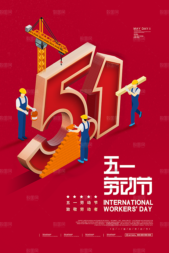 五一假期促销放假海报