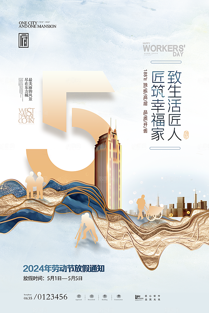 五一假期促销放假海报