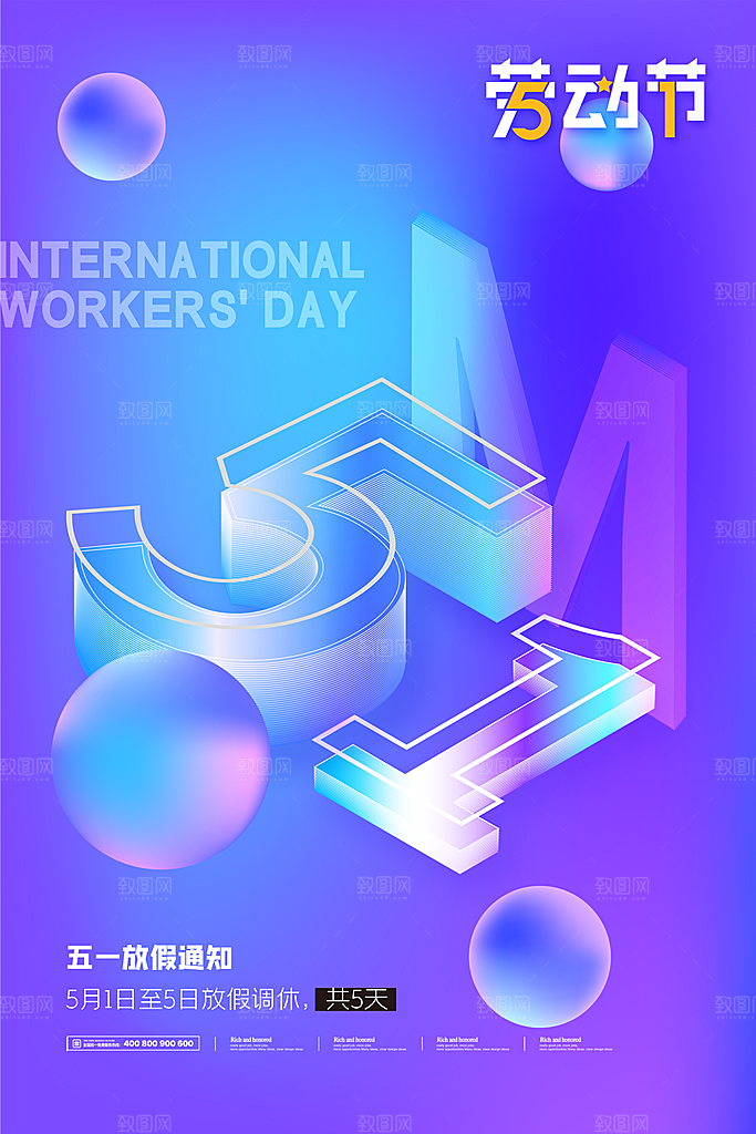 五一假期促销放假海报