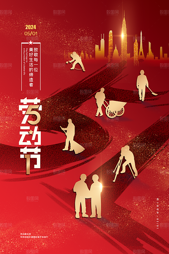 五一假期促销放假海报