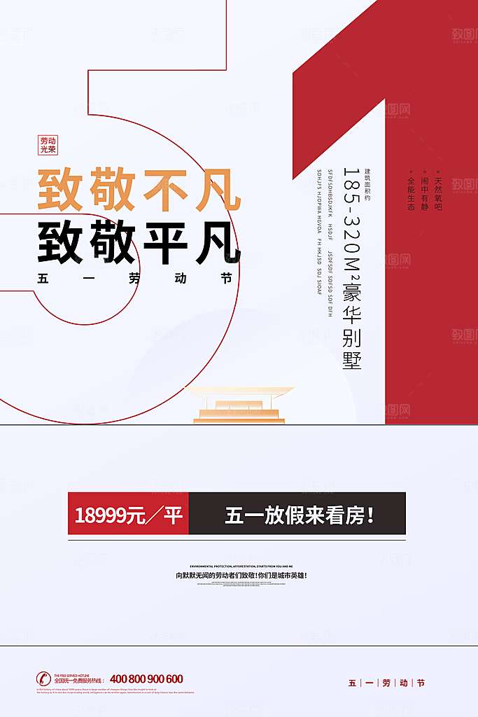 五一假期促销放假海报