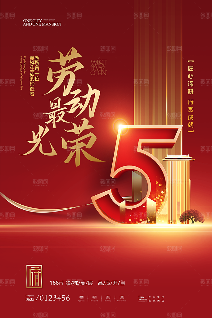 五一假期促销放假海报