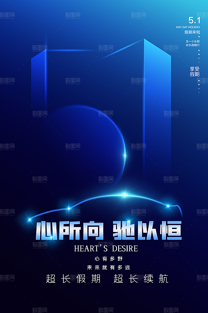 五一假期促销放假海报