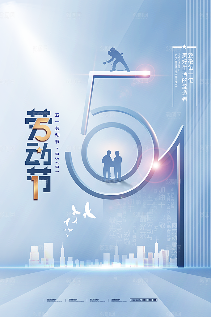 五一假期促销放假海报