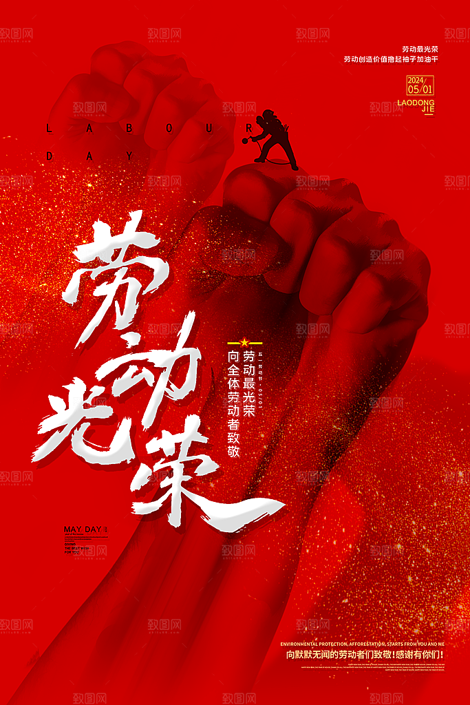五一假期促销放假海报