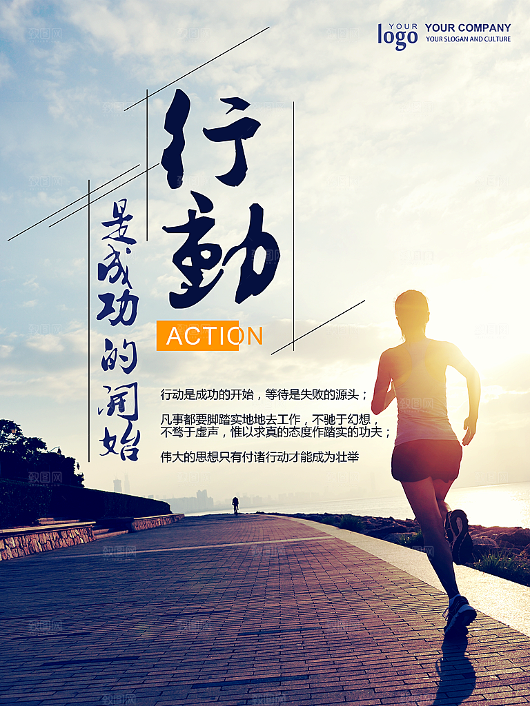 企业文化海报PSD设计素材