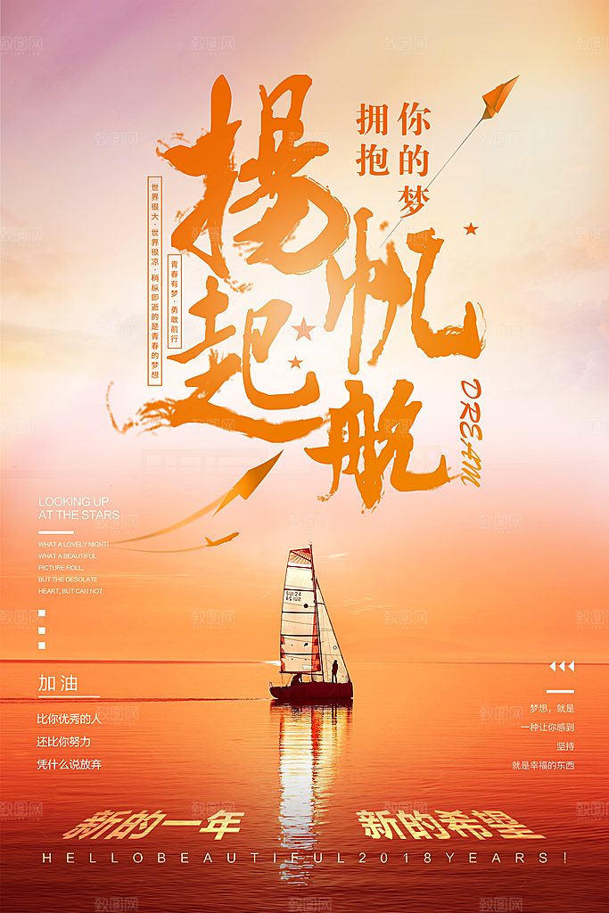 扬帆起航PSD企业文化海报