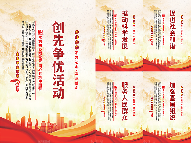 创先争优党建海报
