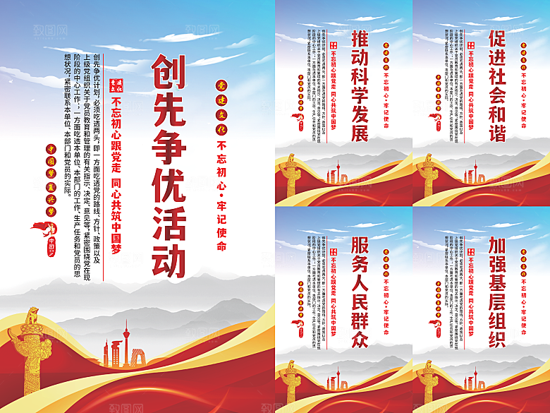 创先争优党建海报