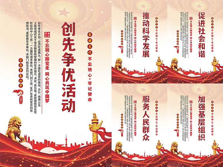 创先争优党建海报