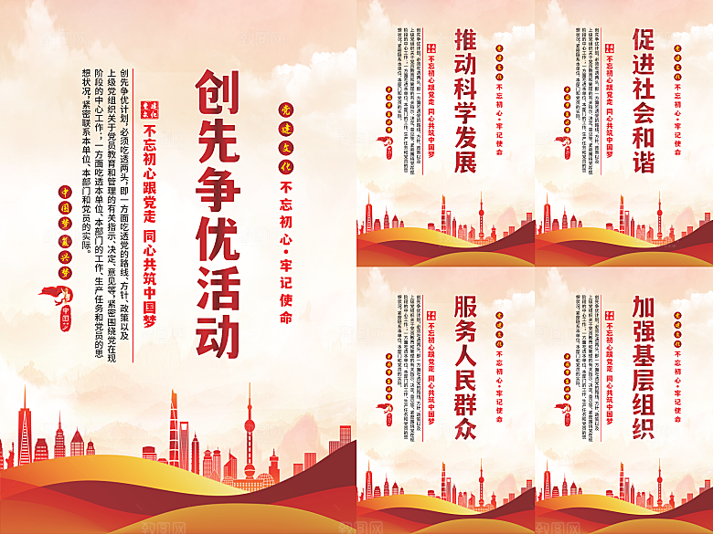 创先争优党建海报