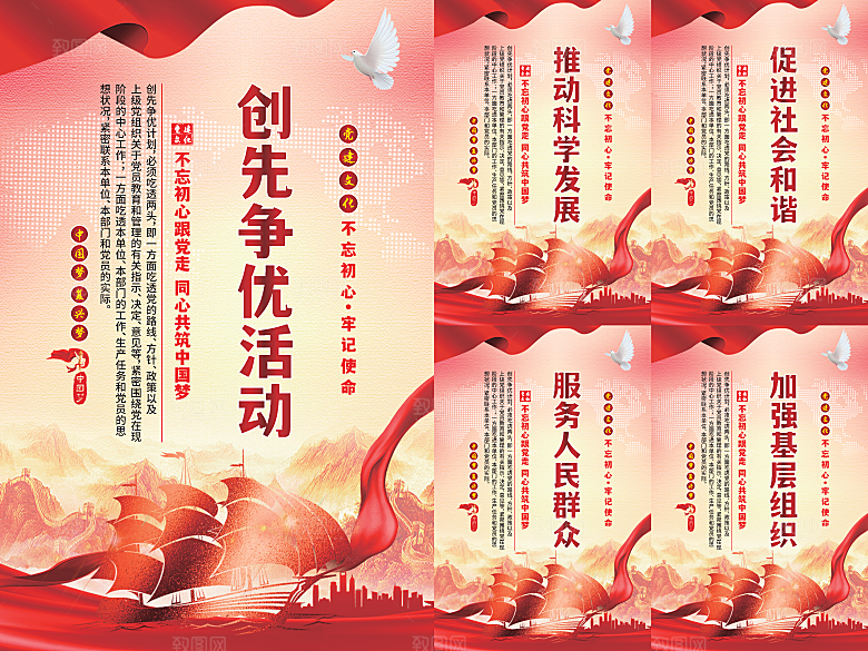 创先争优党建海报