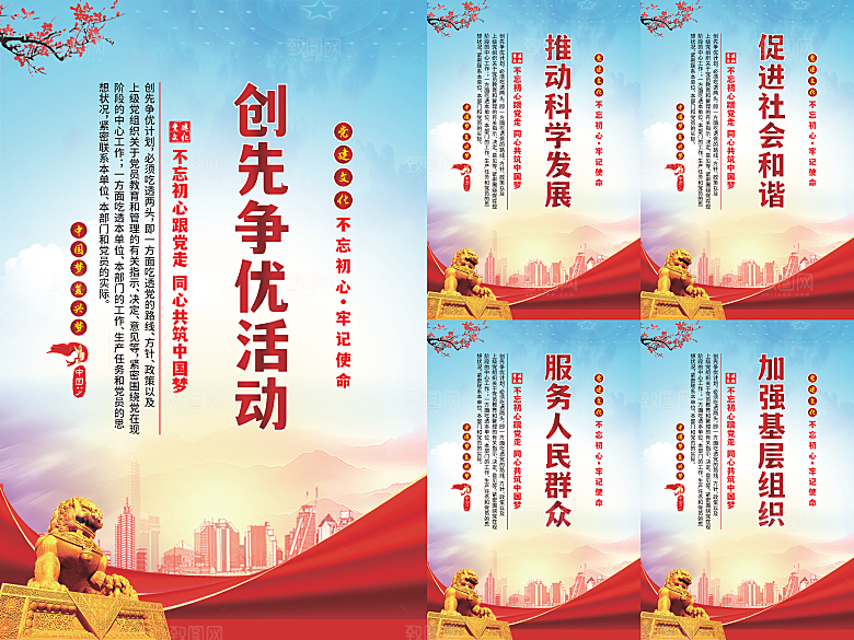 创先争优党建海报