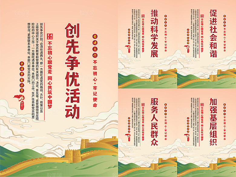 创先争优党建海报