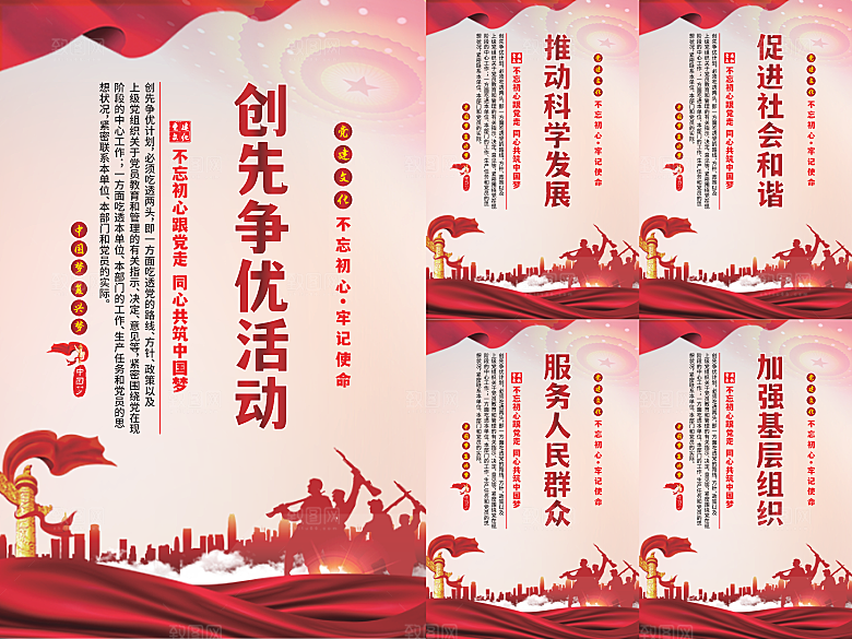 创先争优党建海报