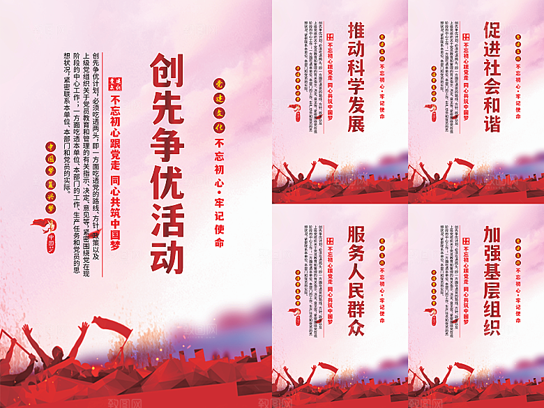 创先争优党建海报
