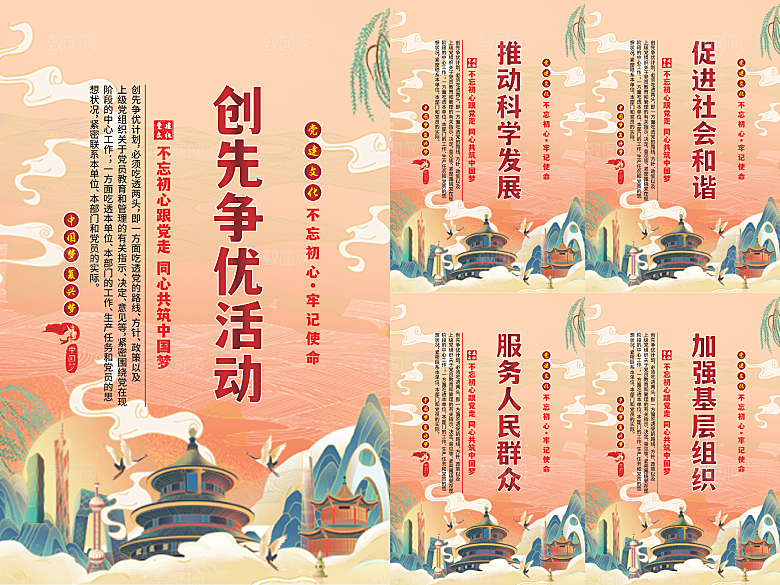 创先争优党建海报系列