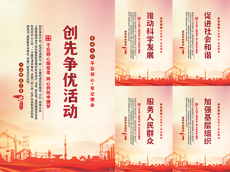 创先争优党建海报系列