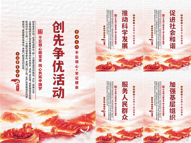 创先争优党建海报系列