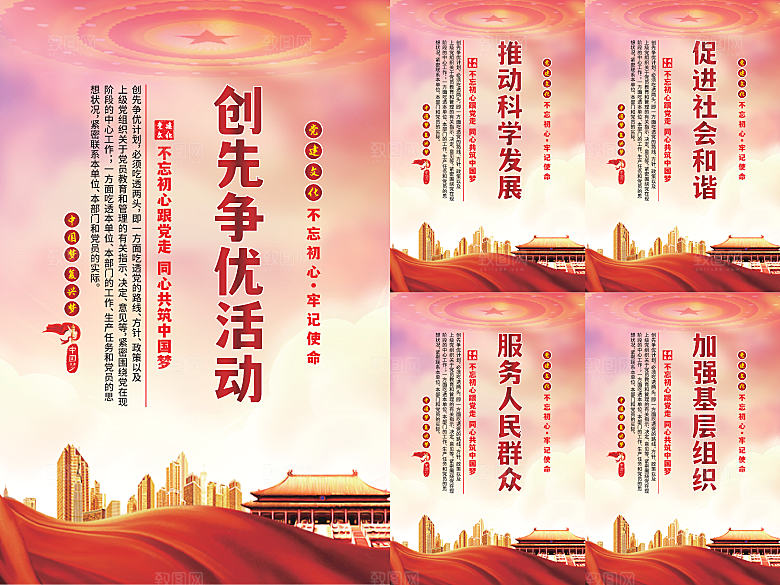 创先争优党建海报系列