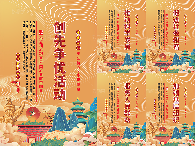 创先争优党建海报系列