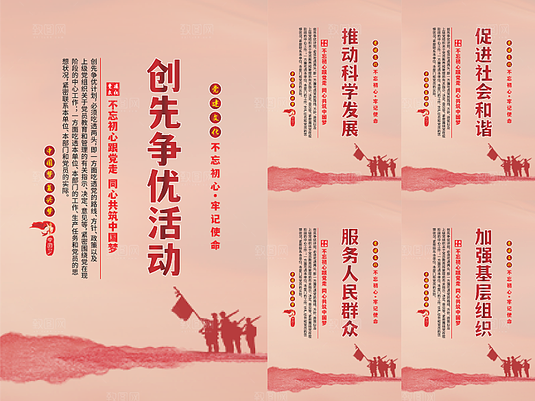 创先争优党建海报系列