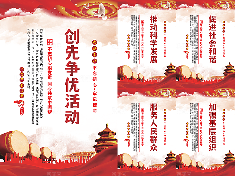 创先争优党建海报系列