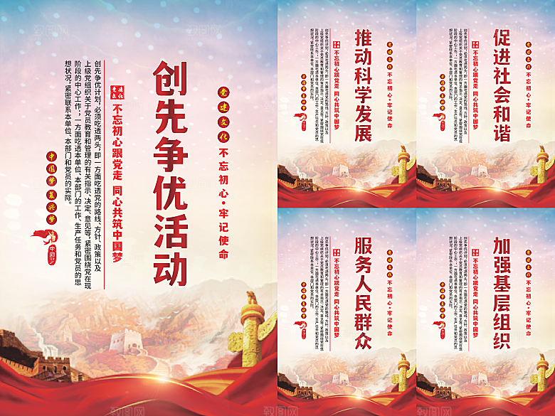 创先争优党建海报系列