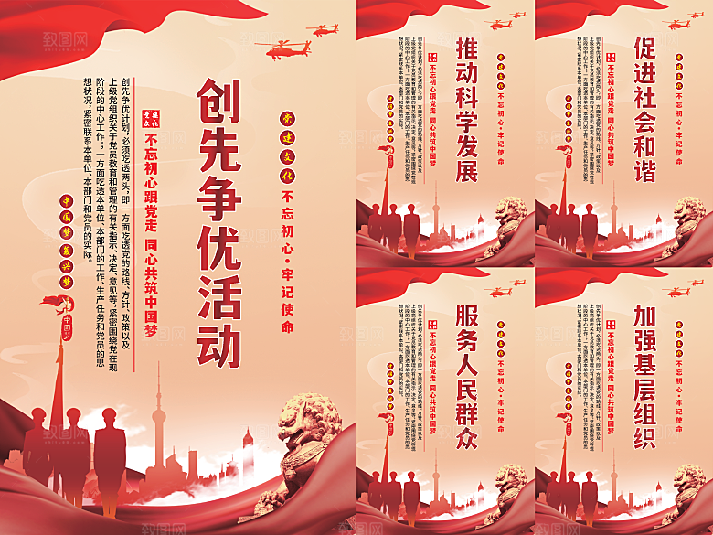 创先争优党建海报系列
