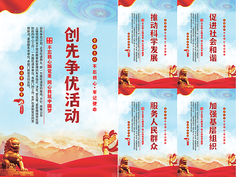 创先争优党建海报系列