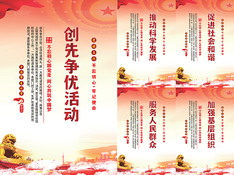 创先争优党建海报系列