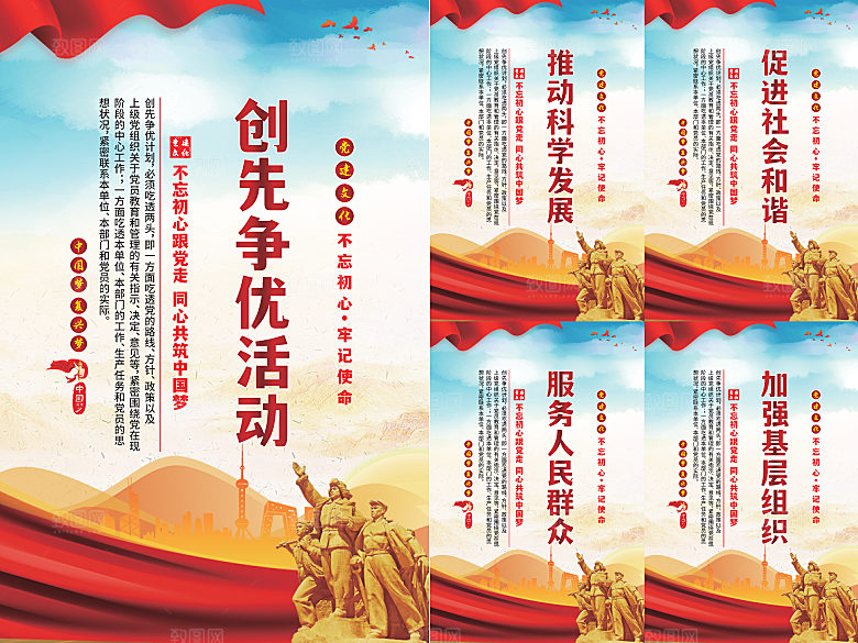 创先争优党建海报系列