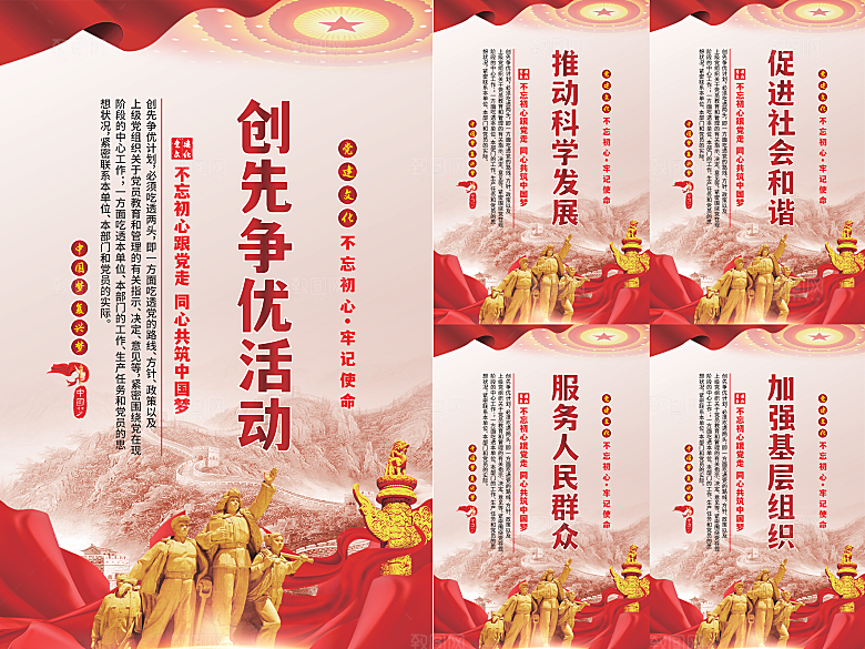 创先争优党建海报系列
