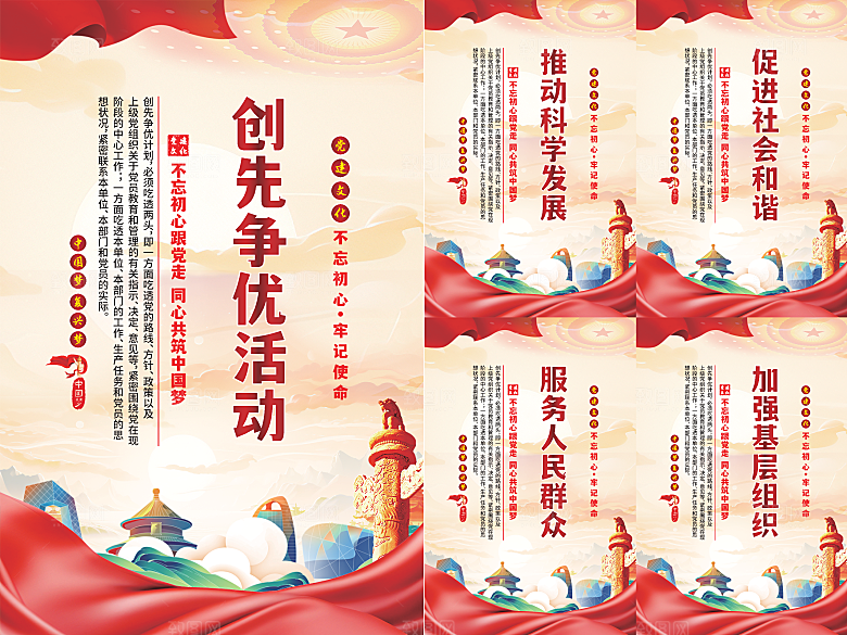 创先争优党建海报系列