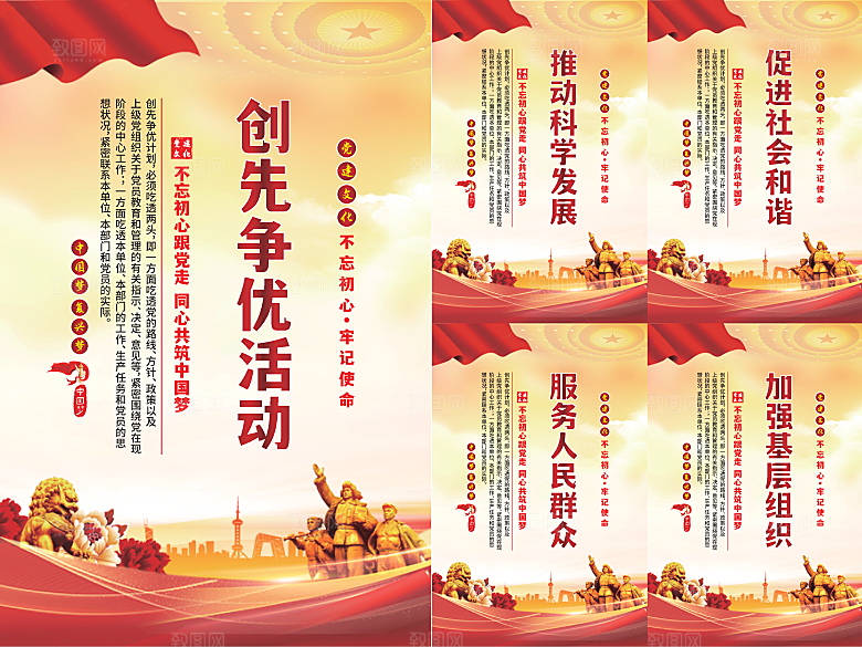创先争优党建海报系列