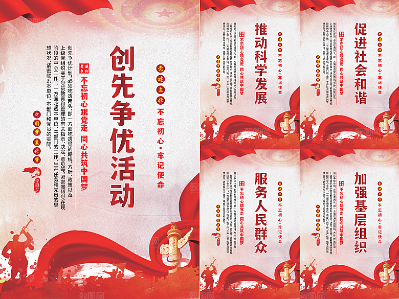 创先争优党建海报系列