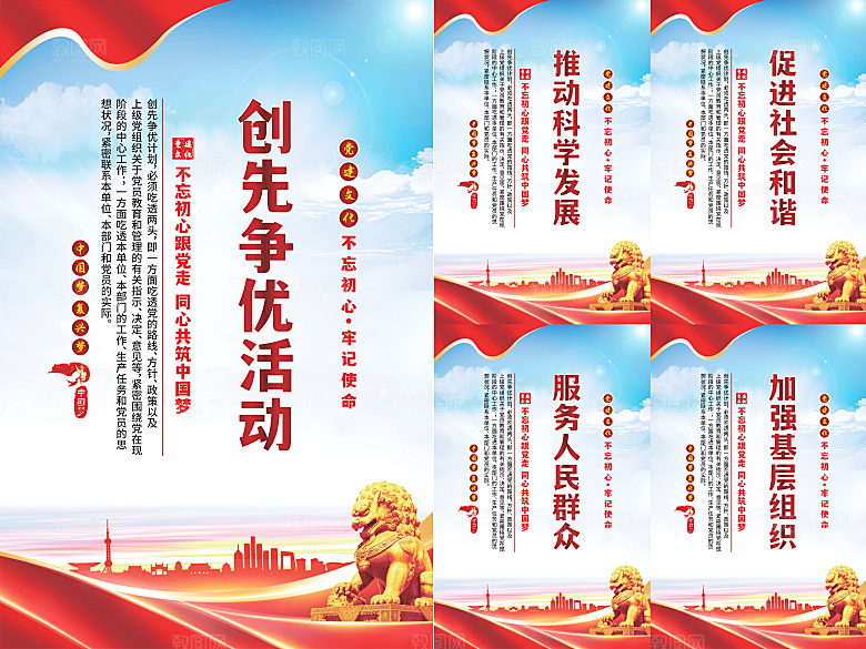 创先争优党建海报系列