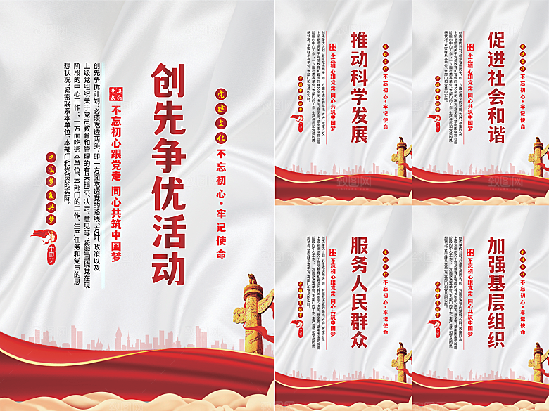 创先争优党建海报系列