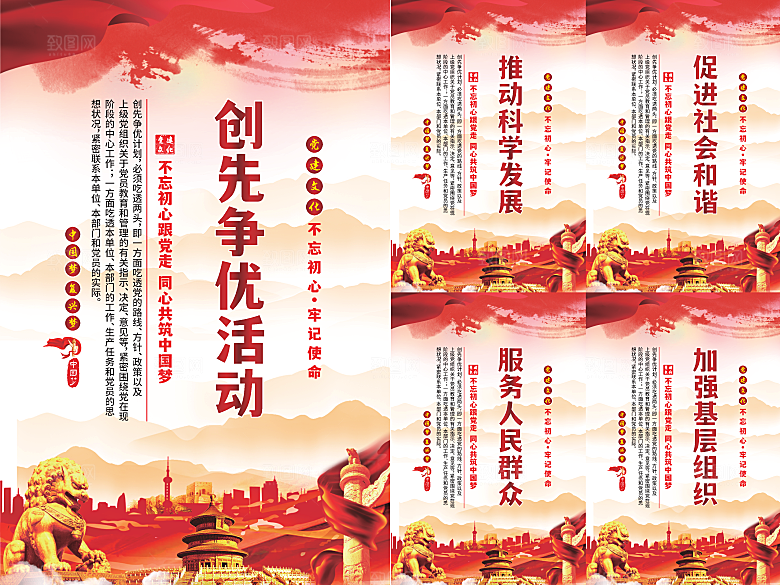 创先争优党建海报系列