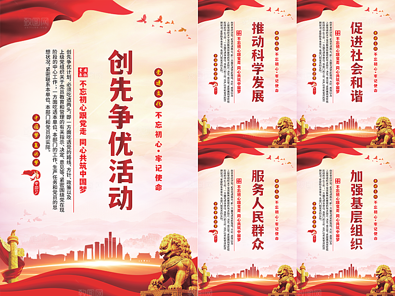 创先争优党建海报