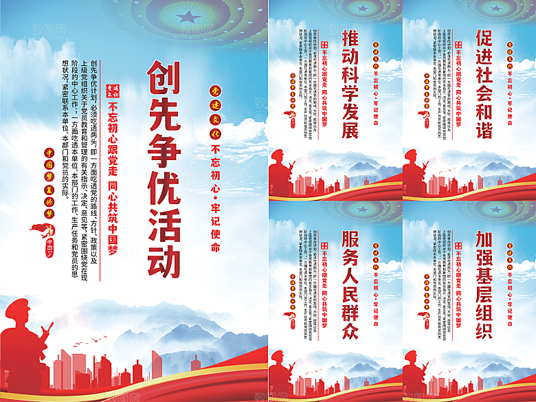 创先争优党建海报