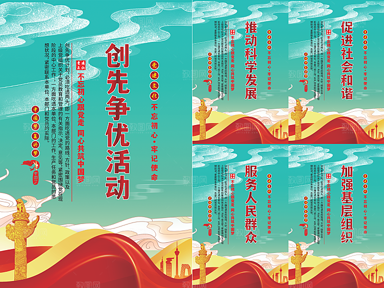 创先争优党建海报