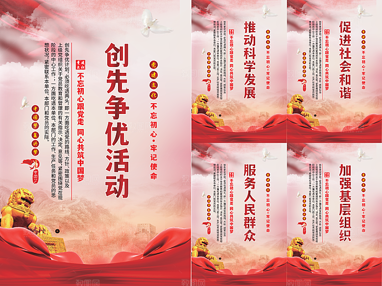 创先争优党建海报