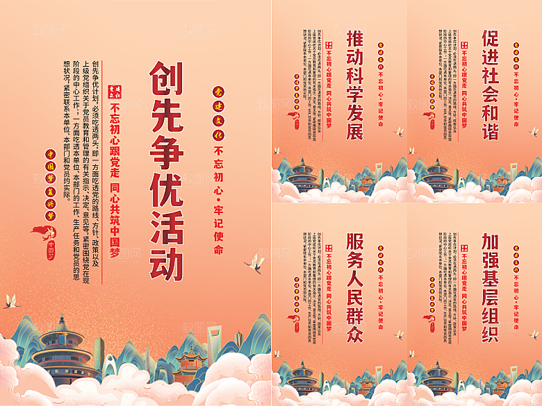 创先争优党建海报