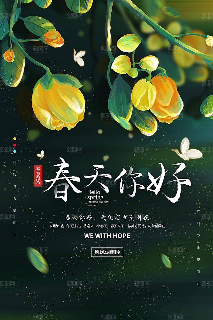 春天你好PSD小清新海报