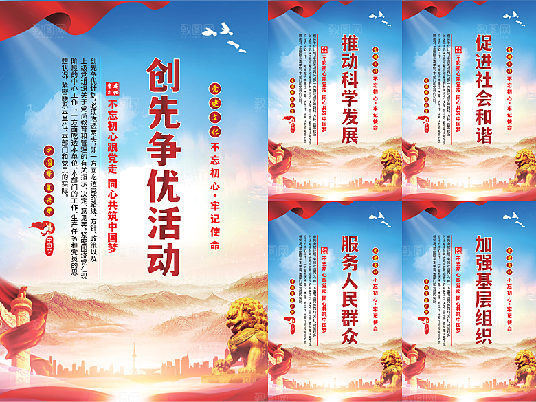 创先争优党建海报