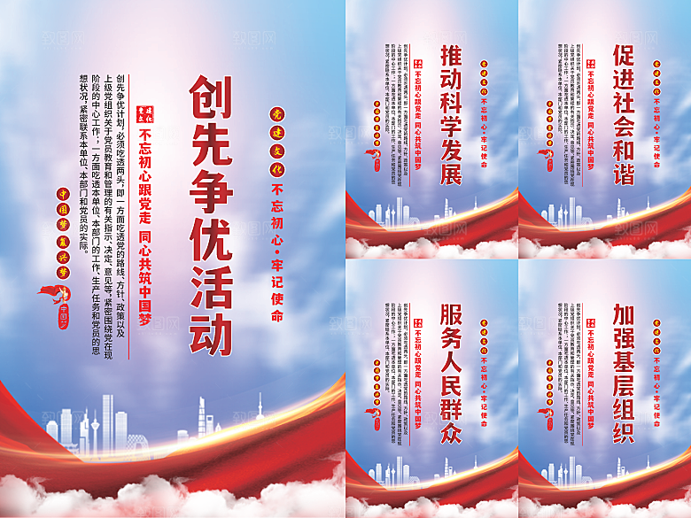 创先争优党建海报