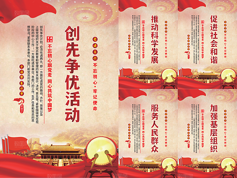 创先争优党建海报