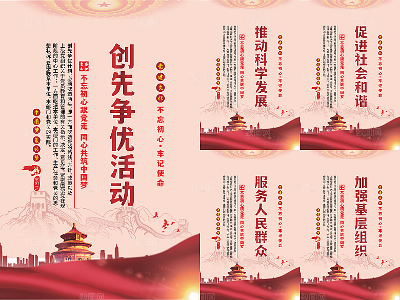 创先争优党建海报