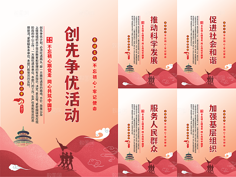 创先争优党建海报系列
